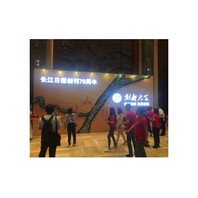 会议展厅—长江日报扎创刊70周年