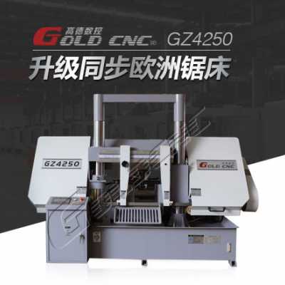 高德数控GZ4240全自动金属带锯床 切割大型钢坯 节材节能