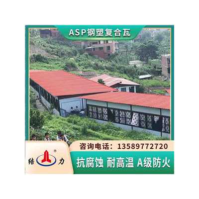 抗变形厂房钢塑瓦 asp复合耐腐板 河北沧州耐腐防锈板