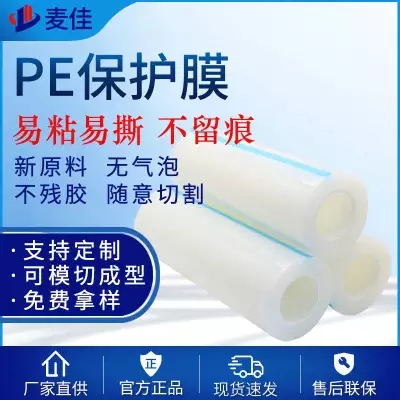 5C低粘PE保护膜透明塑料 PE保护膜卷材防刮花高光面板