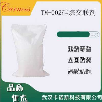 TM-002硅烷交联剂 室温硫化硅橡胶的交联剂