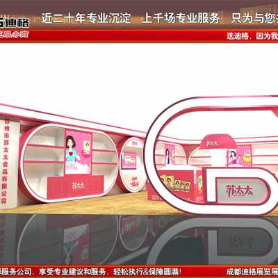 成都展览设计搭建|第26届中国（四川）新春年货购物节