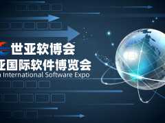 2023北京软件博览会|世亚软博会